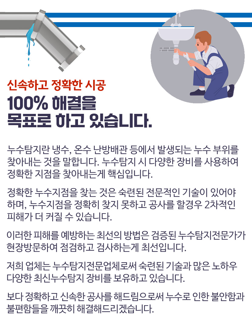 용산구못찾는누수